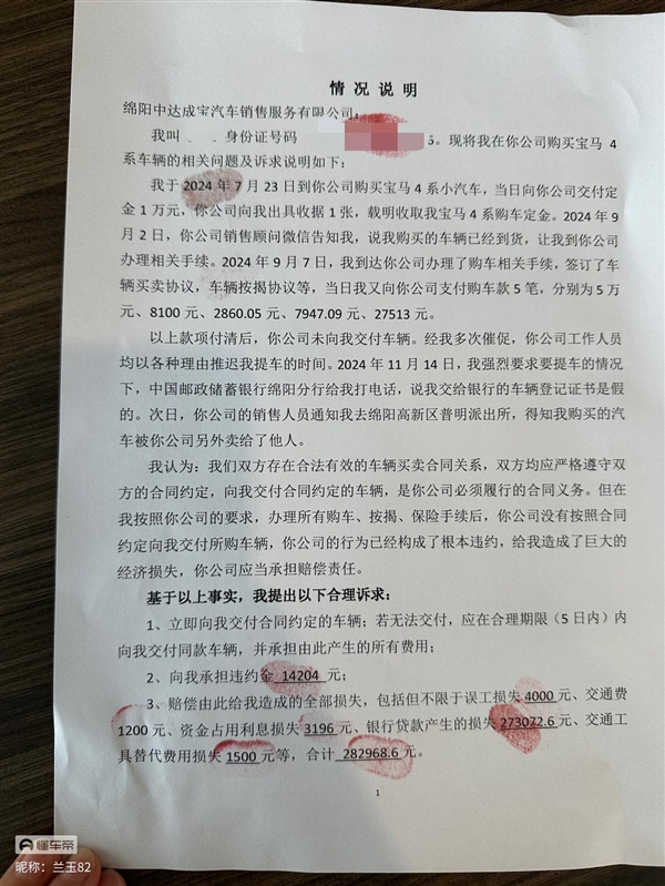 车主办完贷款被告知车卖给了别人 宝马4S店让他拿假登记证书去银行