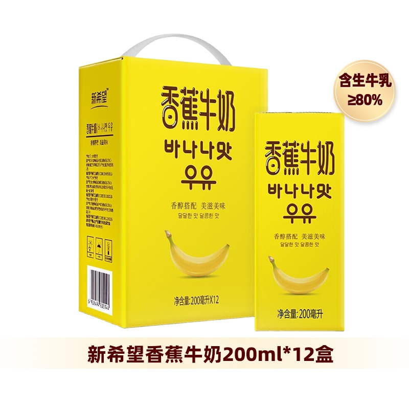 超好喝的香蕉牛奶又来了-18.5亓擼一箱12盒！新希望·香蕉牛奶200 免单羊毛