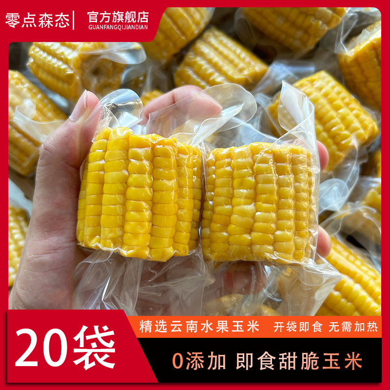 2-3亓左右 新方案！！云南水果玉米段开袋即食6袋共500g左右！ 0? 免单羊毛