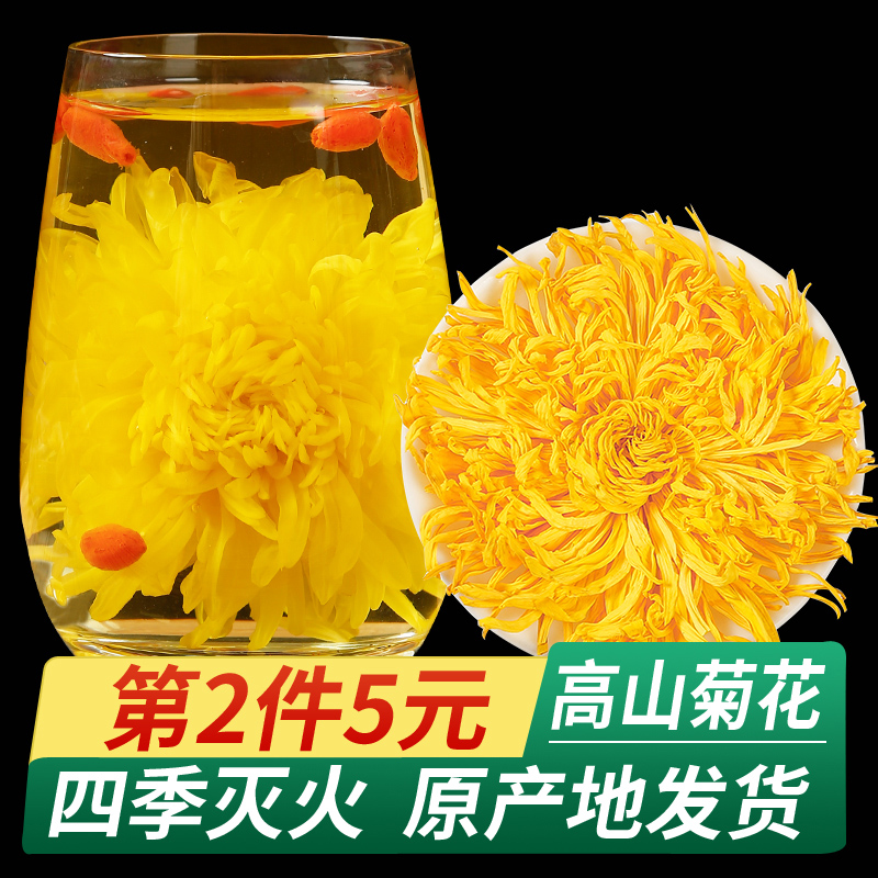 0-1亓左右】徽春堂金丝皇菊约50朵-一朵一杯！新鲜菊花烘焙！清热 免单羊毛