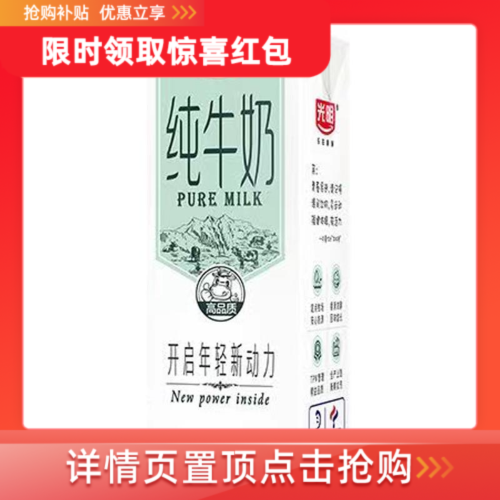 补了1500库存！ 快冲6.8亓 光明 纯牛奶200ml*6盒 免单羊毛