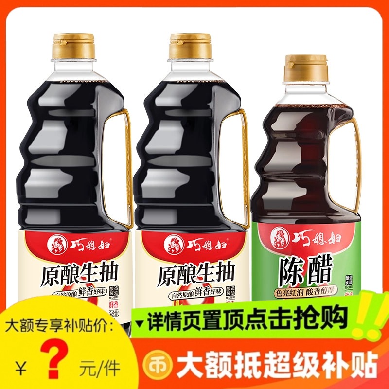 5-7亓巧媳妇. 生抽1升*2桶+醋800ml 共三大瓶原料都是非转基因脱? 免单羊毛