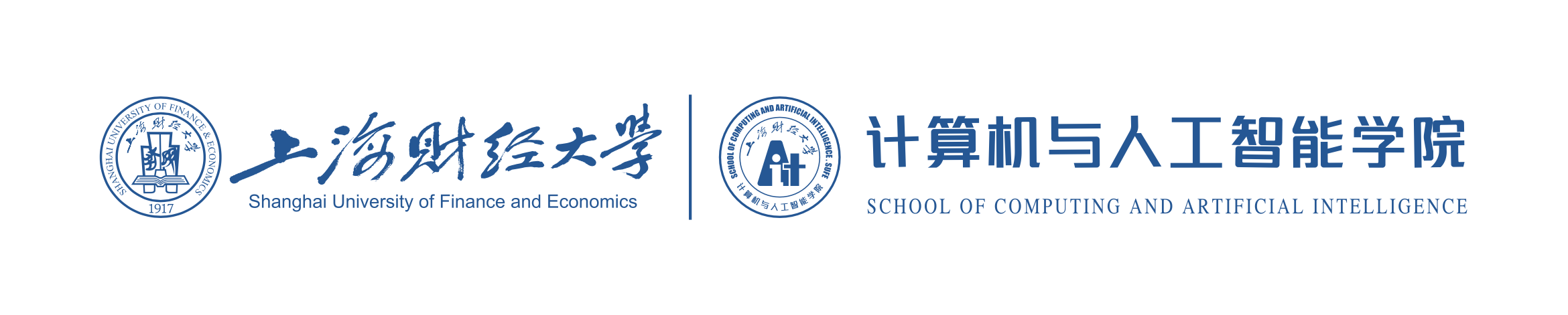 上海财经大学计算机与人工智能学院